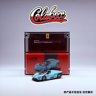 BBR 法拉利 DAYTONA SP3通用款 1:64精品亚克力展示盒防尘盒