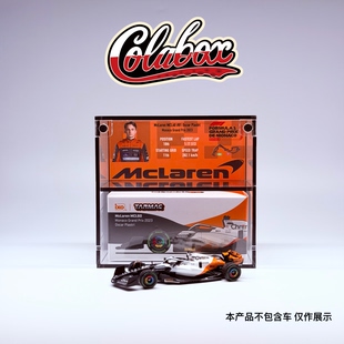 TARMACWORKS F1迈凯轮MCL60 Piastri 1:64精品亚克力展示盒防尘盒