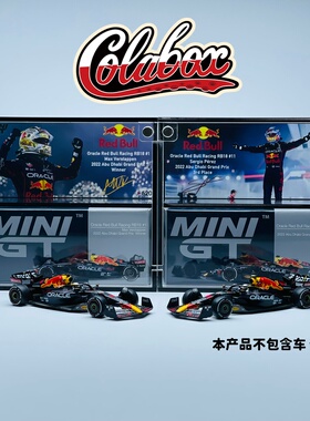MINIGT 520/538 F1红牛RB18 1:64 精品亚克力展示盒防尘盒