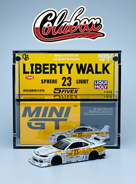 MINIGT 618 Nissan SILVIA 超级剪影1:64精品亚克力展示盒防尘盒