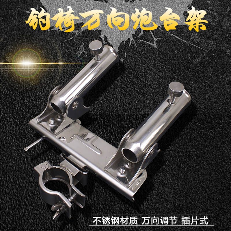 钓椅配件通用型炮台架座加厚万向不锈钢插片式双炮台连球钓椅配件图片