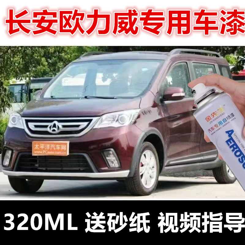 长安欧力威宝马白漆面划痕修复自喷漆宝石红金属防锈手喷漆亮油漆