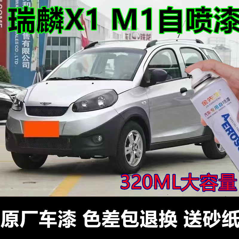 瑞麟X1M1丝缎银金属自喷漆G3G5G6原厂防锈手喷漆徽墨黑划痕修复漆
