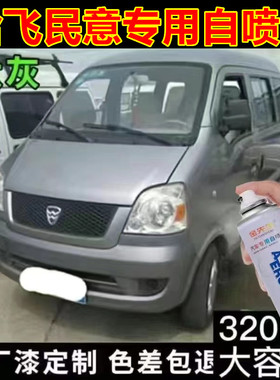 哈飞民意原厂红色车漆漆面划痕修复手喷漆白色金属防锈自喷漆油漆