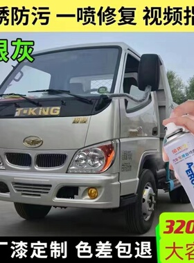 适用唐骏小宝马货车漆面划痕修复自喷漆银灰乳白色漆金属防锈车漆