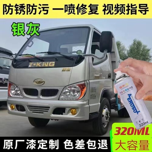 适用唐骏小宝马货车漆面划痕修复自喷漆银灰乳白色漆金属防锈车漆