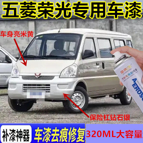 适用五菱荣光亮米黄汽车划痕修复自喷漆钻石银漆面剐蹭修补车漆
