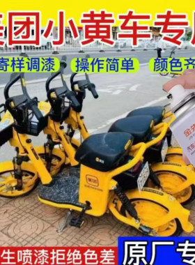 美团小黄车自行车黄色自喷漆电动车漆面划痕修复手喷漆翻新车漆