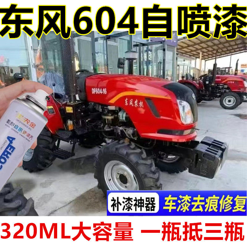东风604拖拉机自喷漆蓝色划痕修复补漆笔改漆红色金属防锈手喷漆,汽车零部件/养护/美容/维保,汽车手喷漆/自喷漆,淘宝优惠券,粉丝福利购,淘宝优惠卷