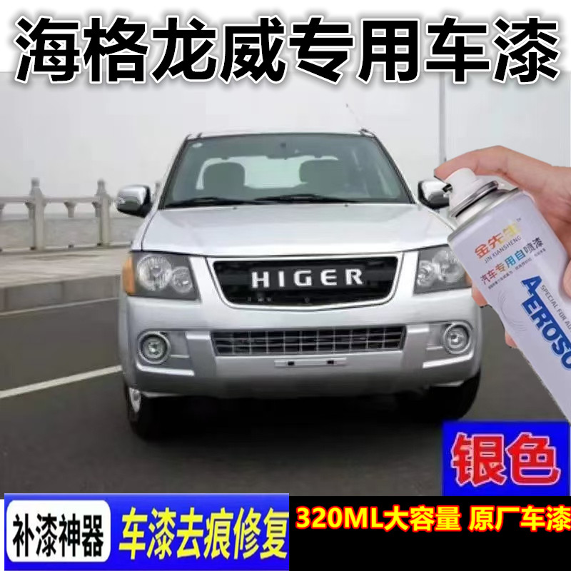 海格龙威御骏皮卡汽车自喷漆金色漆面划痕修复手喷漆银色刮痕修补