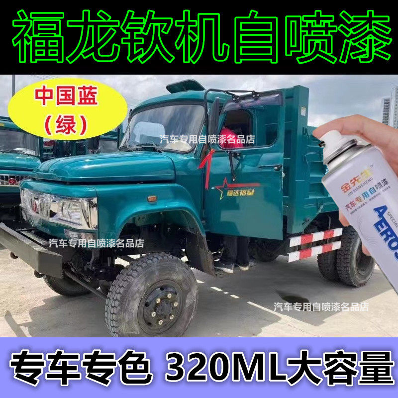 福达福龙钦机绿色自喷漆金属防锈手喷漆划痕剐蹭修补漆车漆色漆