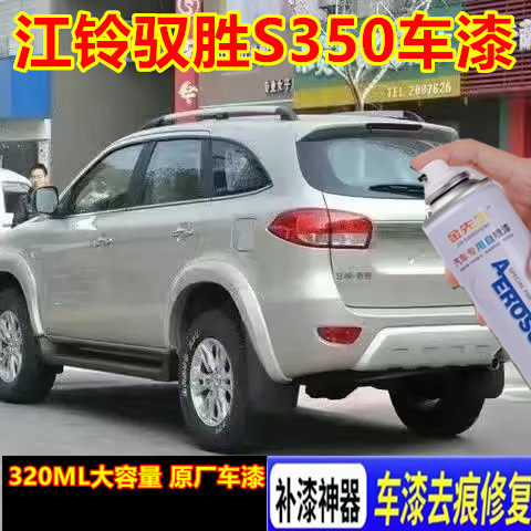 江铃驭胜S350太空银原厂自喷漆划痕修复手喷漆金属防锈珠光白车漆