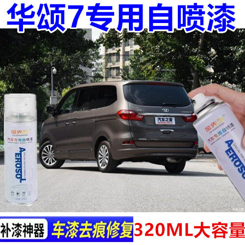 华颂7汽车划痕修复自喷漆琉璃金剐蹭修补漆笔白色手喷漆冰山银漆