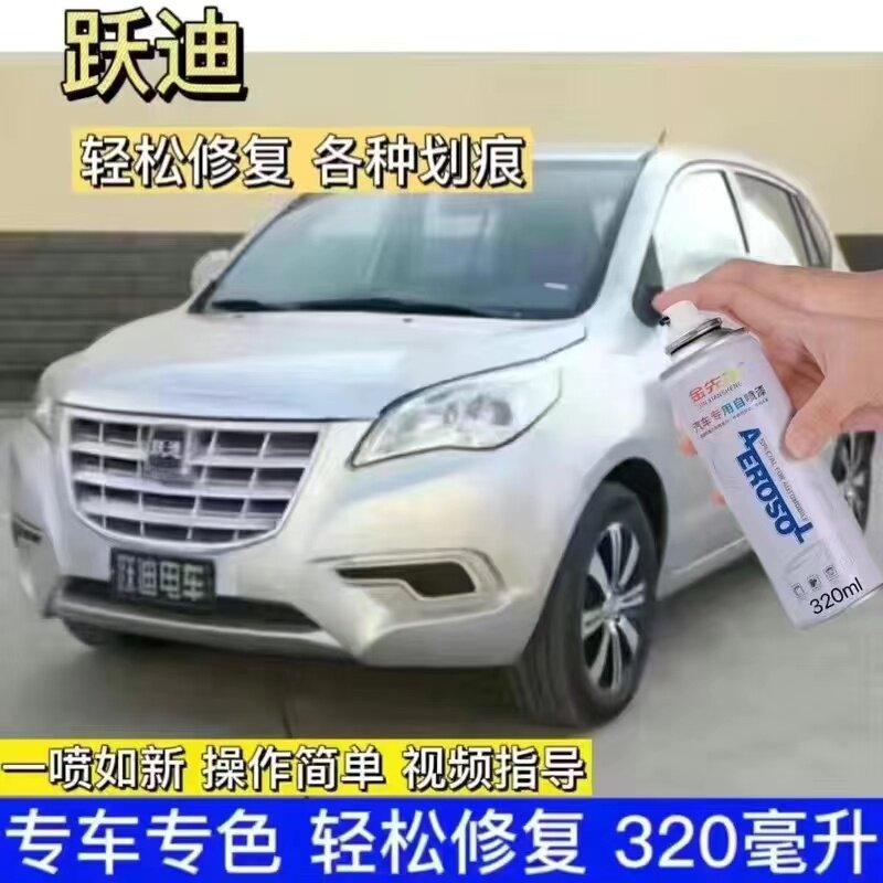 跃迪电动车橘黄色自喷漆银色漆面划痕修复手喷漆红色白色剐蹭车漆