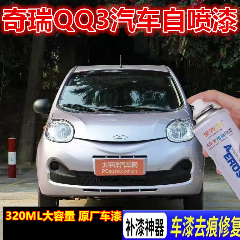 奇瑞QQ3汽车自喷漆时尚橙漆面划痕修复手喷漆金属防锈原厂车漆