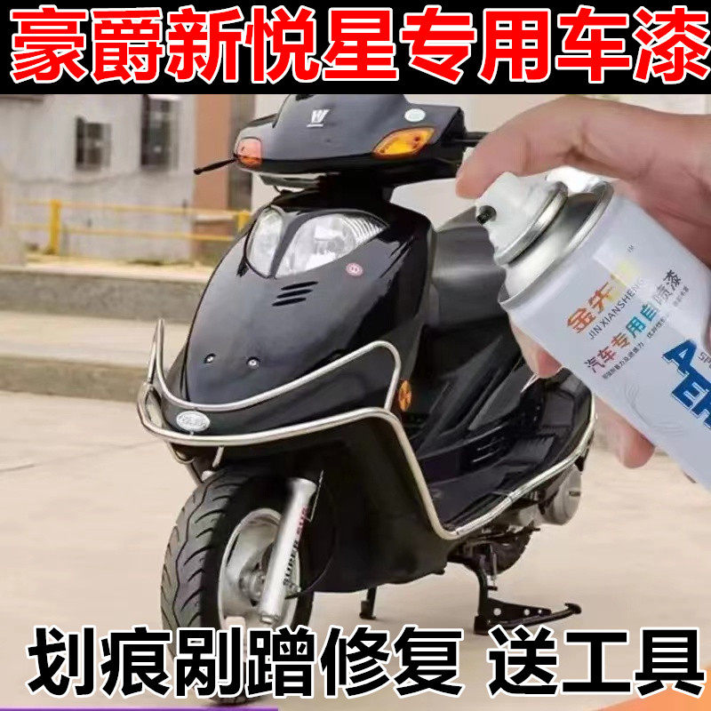适用豪爵摩托新悦星125灰色自喷漆哑光蓝漆面划痕修复手喷漆色漆