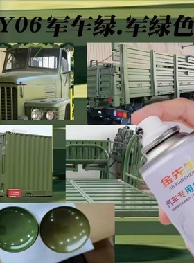 GY06军车军绿色漆面划痕修复自喷漆哑光黑墨绿草绿灰色金属油漆