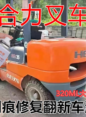 合力叉车橘黄翻新自喷漆划痕修复手喷漆黑色红色金属防锈补漆笔漆