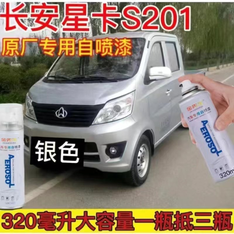 长安星卡S201银色自喷漆金属防锈手喷漆钻石银漆面剐蹭修补漆笔,汽车零部件/养护/美容/维保,汽车手喷漆/自喷漆,淘宝优惠券,粉丝福利购,淘宝优惠卷