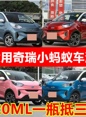 适用奇瑞小蚂蚁皓月白漆面划痕修复自喷漆红色蓝色灰色金属防锈漆