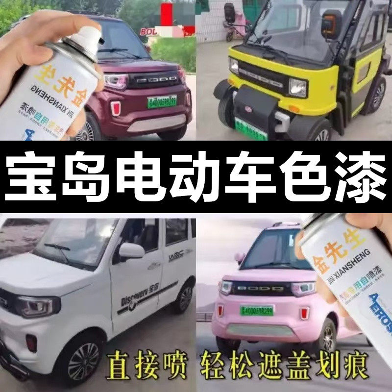 宝岛电动四轮车酒红色漆面划痕修复自喷漆天蓝色翻新手喷漆补漆笔
