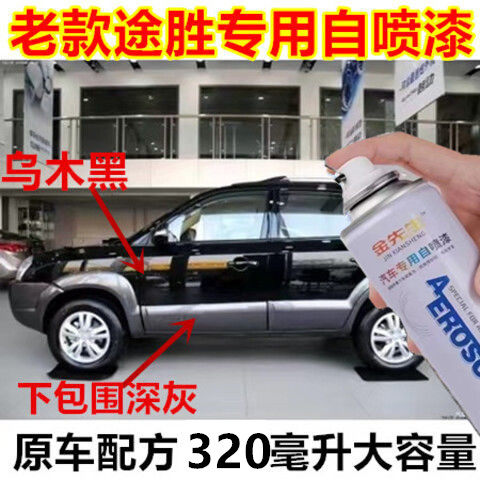 途胜专用划痕修复自喷漆