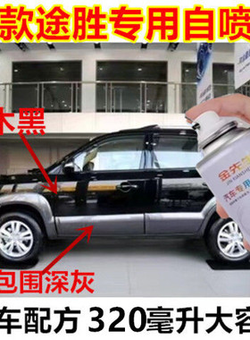老款途胜黑色汽车划痕修复自喷漆金属防锈补漆笔银灰专用手喷漆