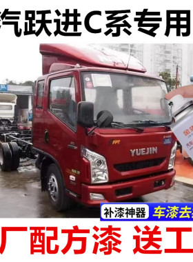 上汽跃进超越C系蓝色补漆笔漆面划痕修复自喷漆原厂乳白手喷漆
