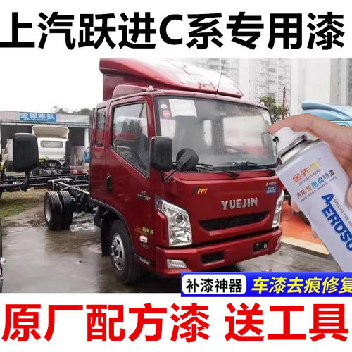 上汽跃进超越C系蓝色补漆笔漆面划痕修复自喷漆原厂乳白手喷漆