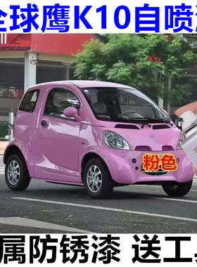 全球鹰K10黄色漆面划痕修复自喷漆补漆笔刮痕修补金属漆珍珠白漆