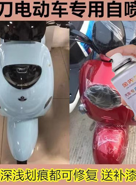 小刀电动车红色划痕修复自喷漆白色黑色专用车漆修补漆笔蓝色漆