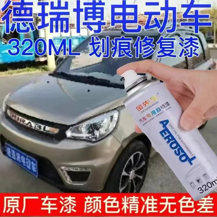 德瑞博电动车自喷漆划痕剐蹭修补手喷漆红色蓝色金属防锈补漆笔漆