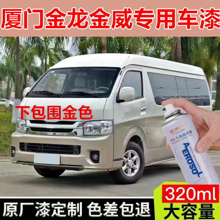 汽车自喷漆厦门金龙金威漆面划痕修复手喷漆银色白色防锈金属车漆
