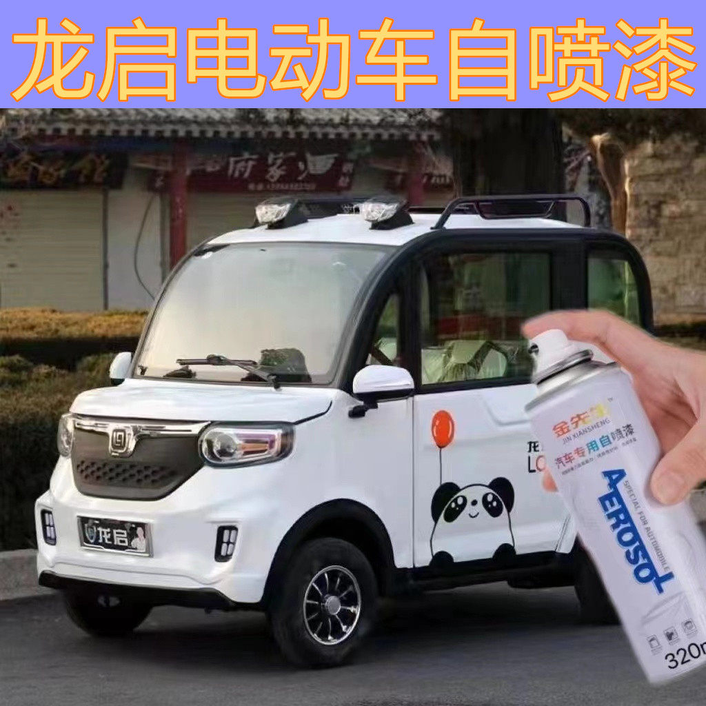 龙启霸道电动车自喷漆白色划痕修复手喷漆专用金属车漆宝马金色漆