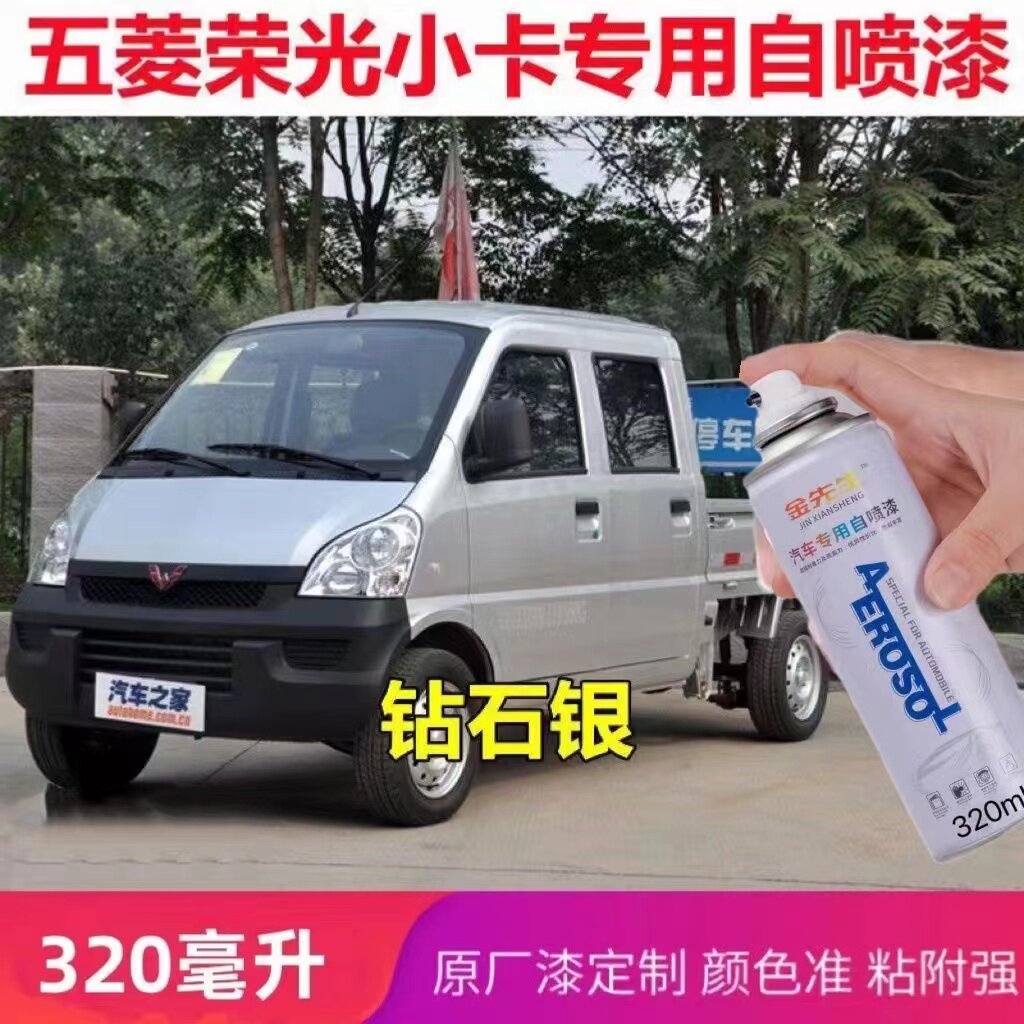 五菱荣光小卡专用自喷漆珍珠银漆面划痕修复手喷漆钻石银EV色漆