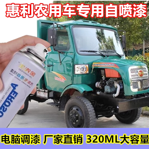 惠利农用车漆面划痕修复自喷漆绿色金属防锈手摇喷漆蓝色墨绿色漆