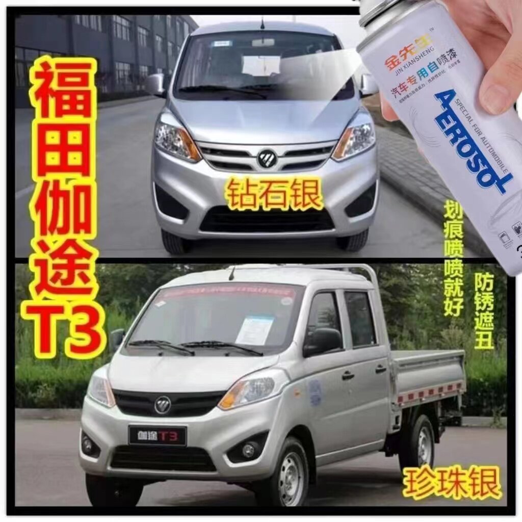 伽途T3汽车珍珠银自喷漆原厂钻石银划痕修复神器补漆笔车用油漆笔
