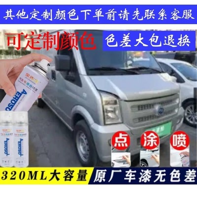 瑞驰新能源EC35白色自喷漆金属防锈手喷漆银色漆面划痕剐蹭修补漆