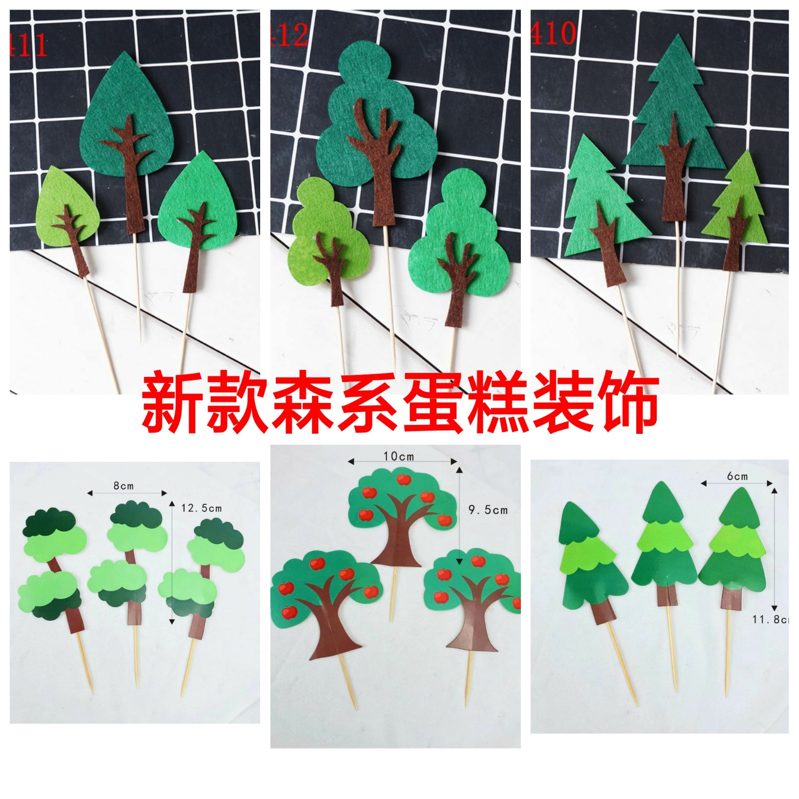 新款的绿树蛋糕装饰装饰圣诞树插旗果树插牌松树插旗森系毛毡果树