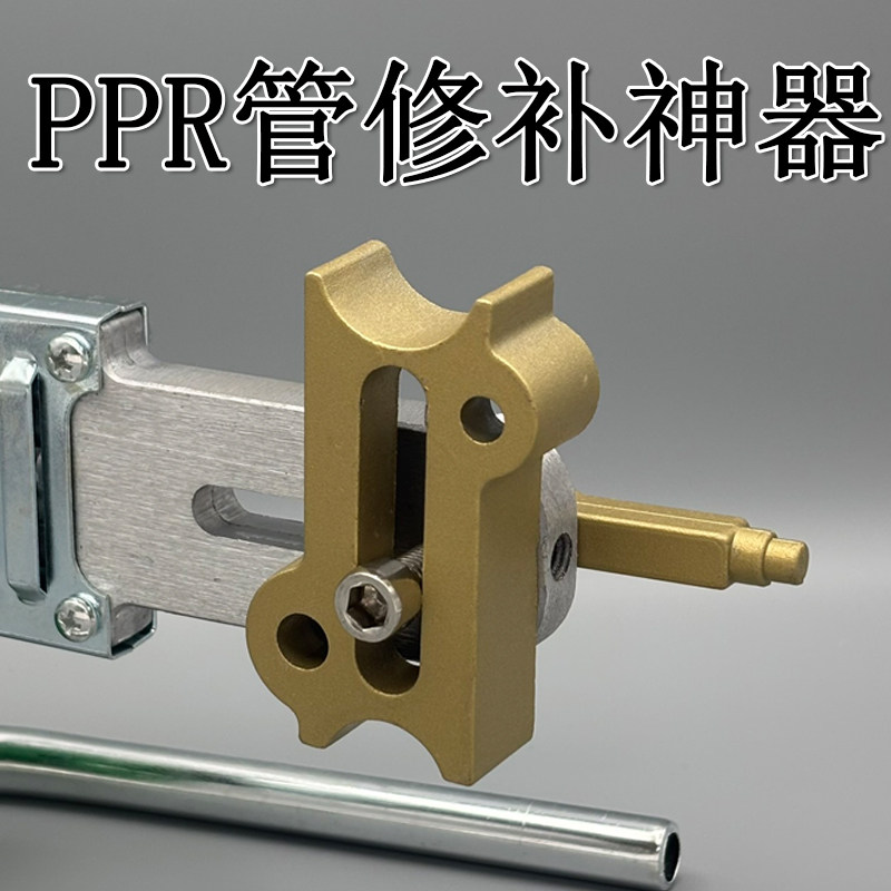 PPR水管修补补洞不砸墙模头