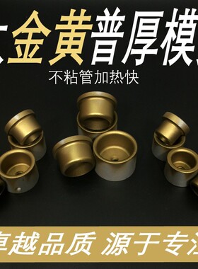 锂电金奥正品金黄色普厚ppr水管热熔器模头焊机烫头热容机不粘