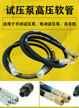 手动试压泵配件高压水管压力泵连接管水管电动打压机高压管洗车机