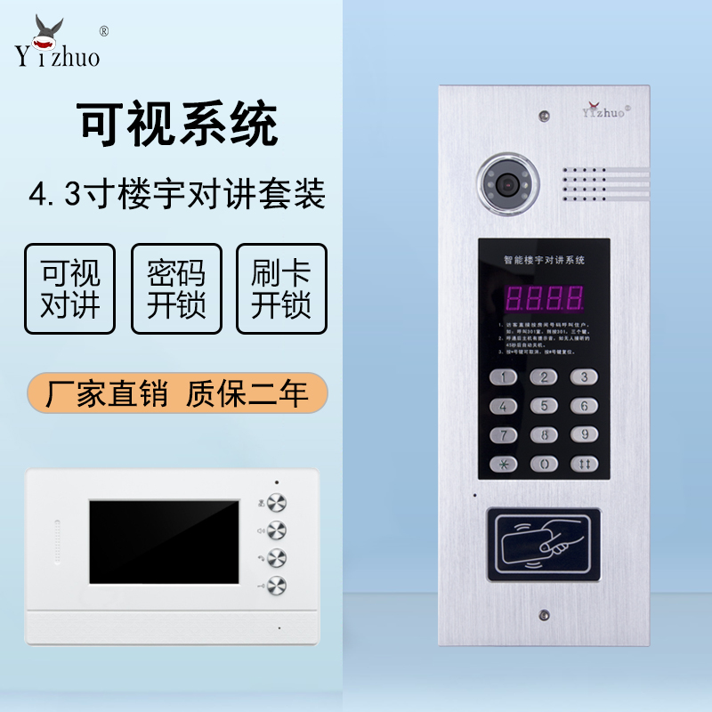 Yizhuo 智能楼宇可视对讲门铃门禁 小区单元梯口视频机 刷卡密码