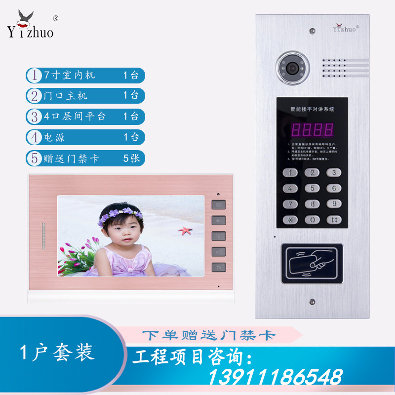 Yizhuo亿卓彩色可视楼宇对讲刷卡密码视频门铃门禁单元呼叫系统