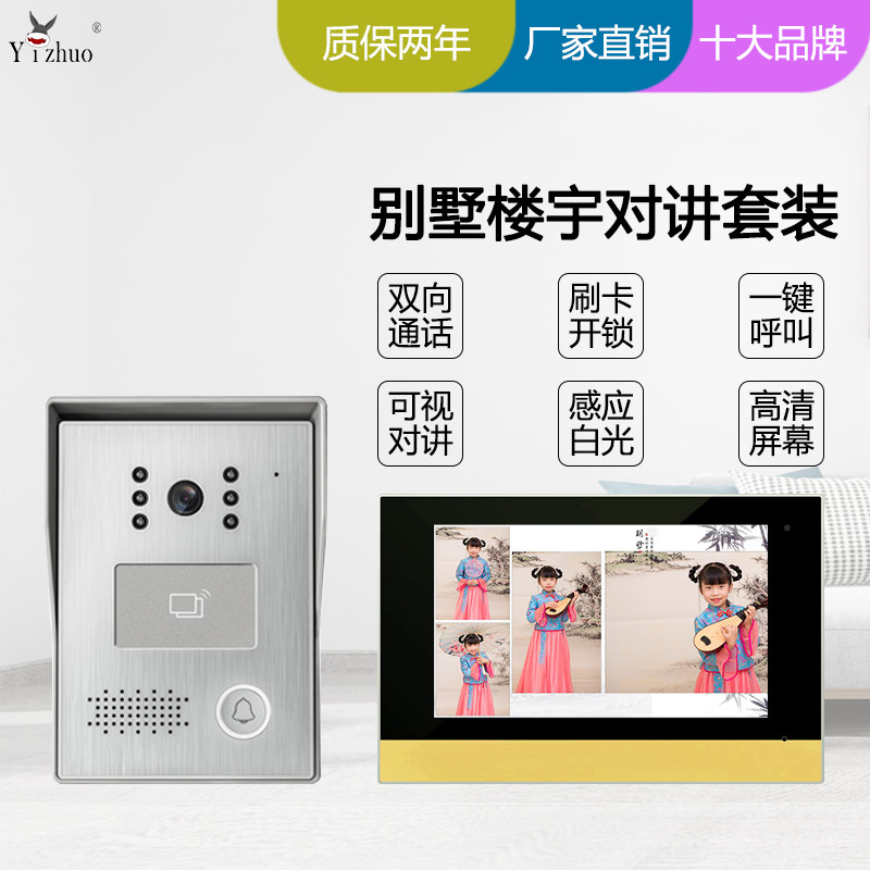 亿卓N5B涂鸦手机远程别墅门禁机 7寸可视门铃楼宇对讲高清显示屏