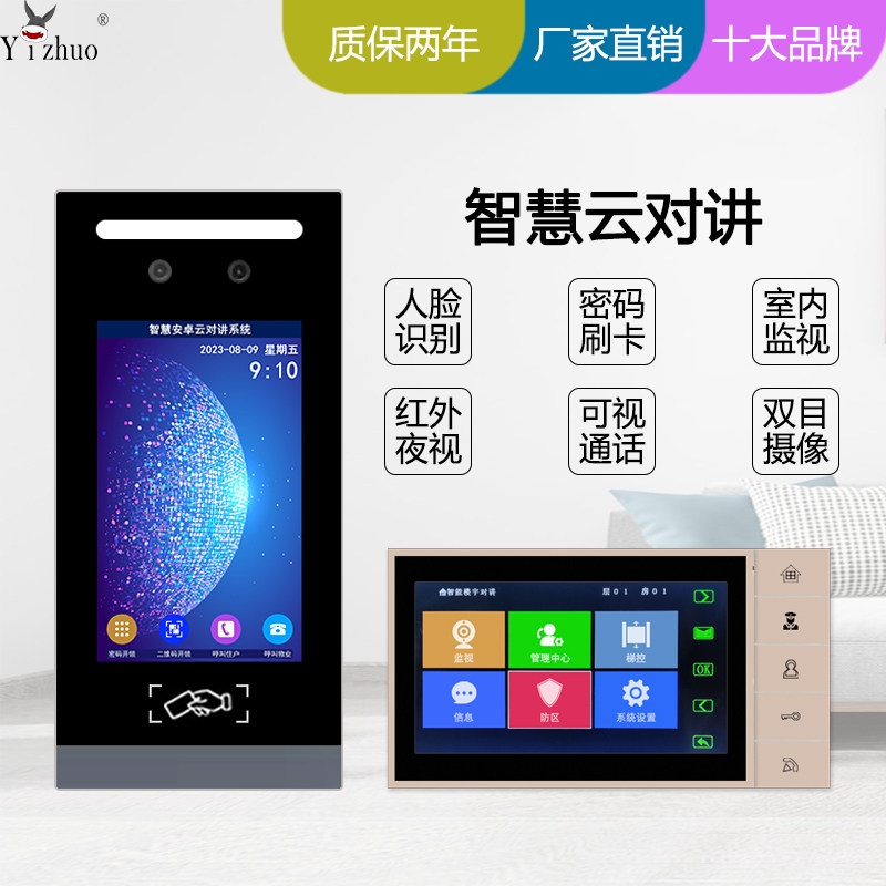 Yizhuo 7寸可视室内机 8寸智能人脸识别对讲主机套装密码刷卡系统