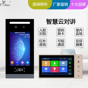 YiZhuo可视人脸刷卡对讲主机