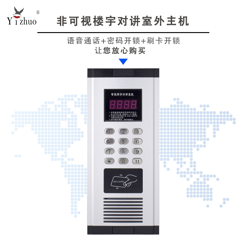 Yizhuo 亿卓非可视楼宇对讲系统 语音非可视刷卡门口机YZ-828系统