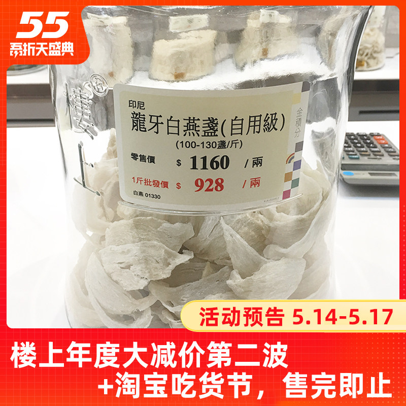 楼上燕窝 龙牙白燕盏（自用级） 80001330印尼进口孕妇营养滋补品