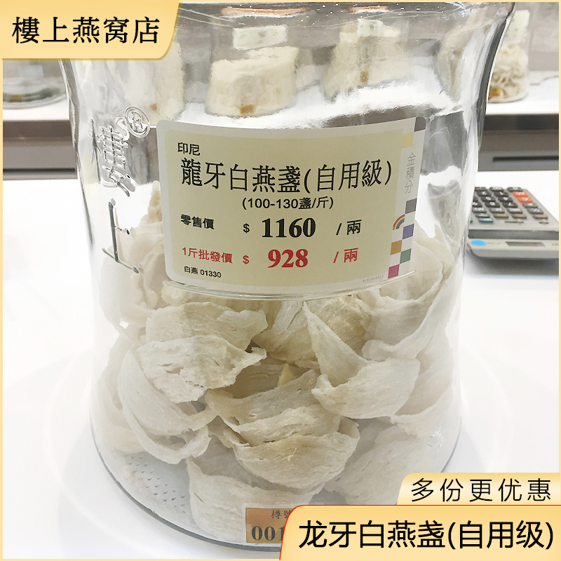 楼上燕窝 龙牙白燕盏自用级 80001330 印尼进口营养滋补品 37.8克